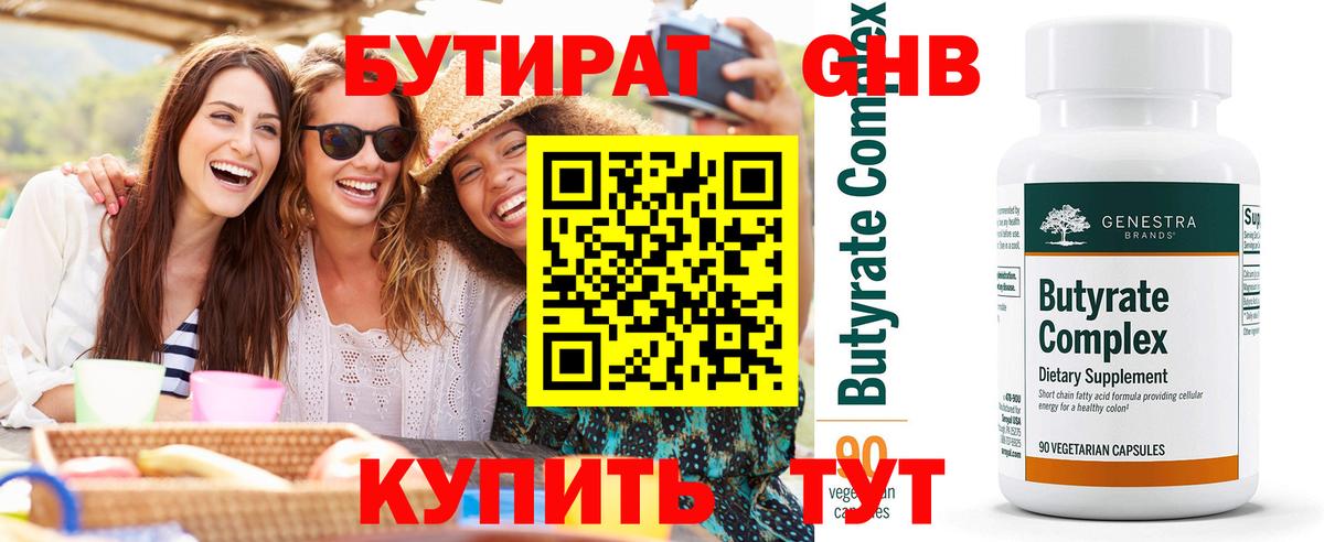 БУТИРАТ оксана Уфа